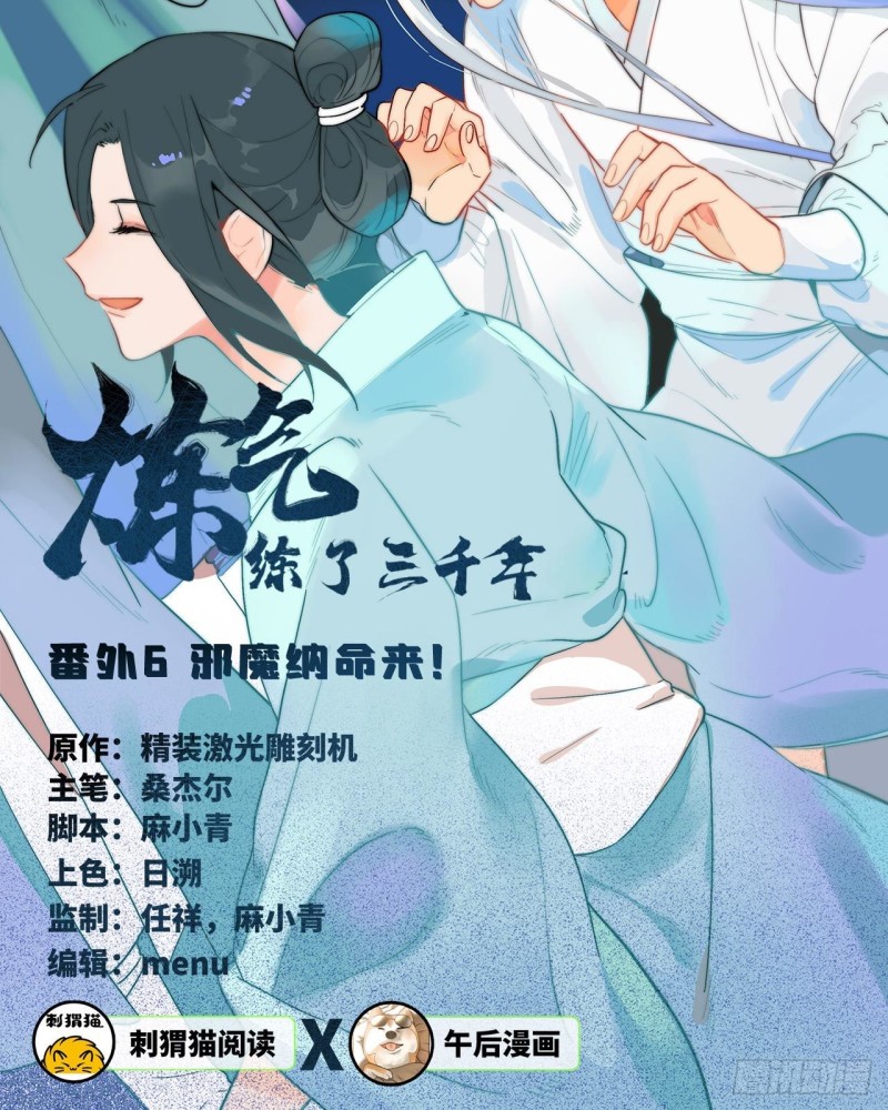 炼气练了三千年动漫全集免费星辰漫画,白秋然特别番外篇062图