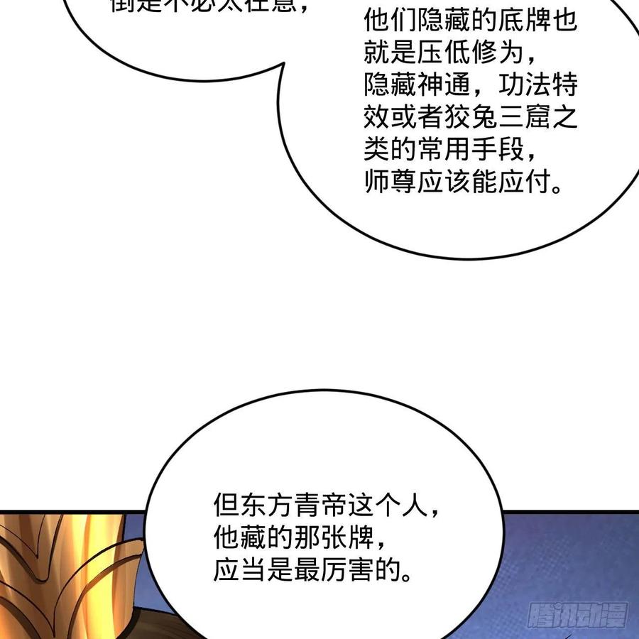 炼气练了三千年动漫全集免费星辰漫画,250回 我拔你网线了啊2图