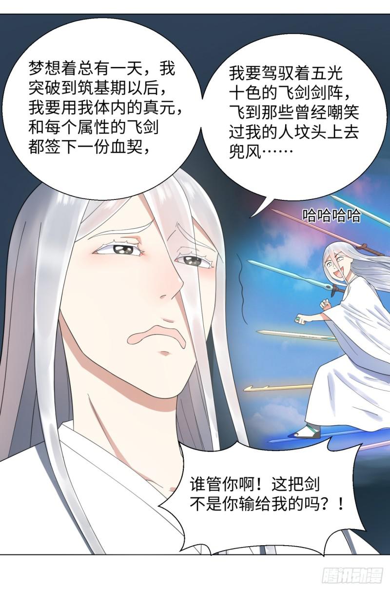 炼气练了三千年20漫画,34回 为师教你打人12图