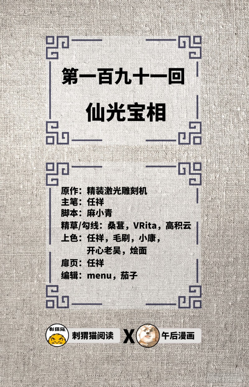 炼气练了三千年动漫全集免费星辰漫画,191回 仙光宝相2图