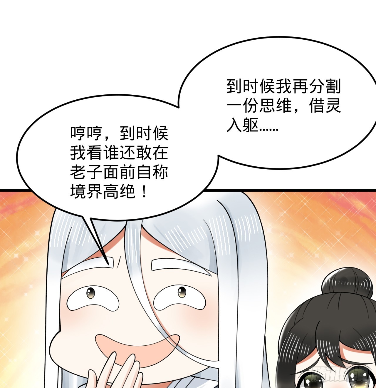 炼气练了三千年动漫免费观看第一季漫画,328回 夺取机傀神庭1图