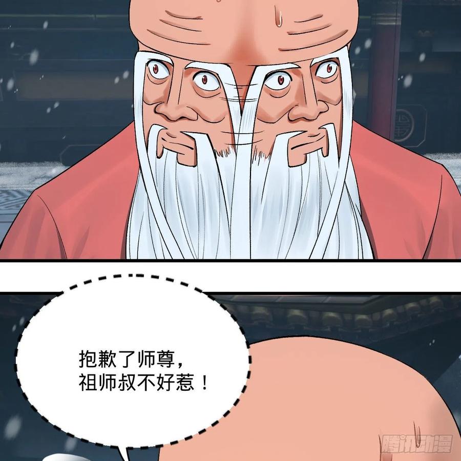 炼气练了三千年第3季在线观看全集免费播放漫画,262回 识魔的诞生2图