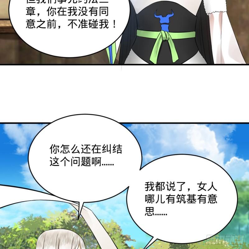 炼气练了三千年12集漫画,144回 日母羲和1图