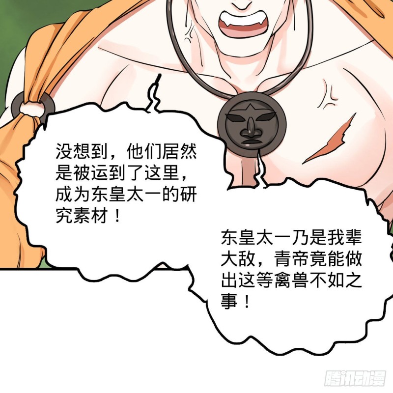 炼气练了三千年动态漫画第四季漫画,227回 举朝飞升2图