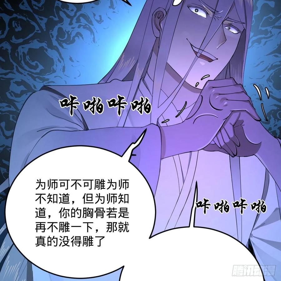 炼气练了三千年白秋然和谁在一起了漫画,235回 临仙尊1图