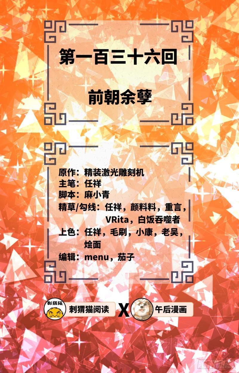 炼气练了三千年22漫画,136回 前朝余孽2图