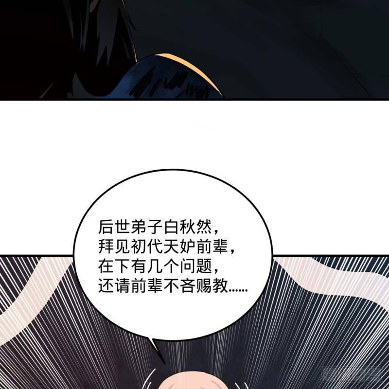 炼气练了三千年漫画免费观看漫画,153回 初代天妒之死2图