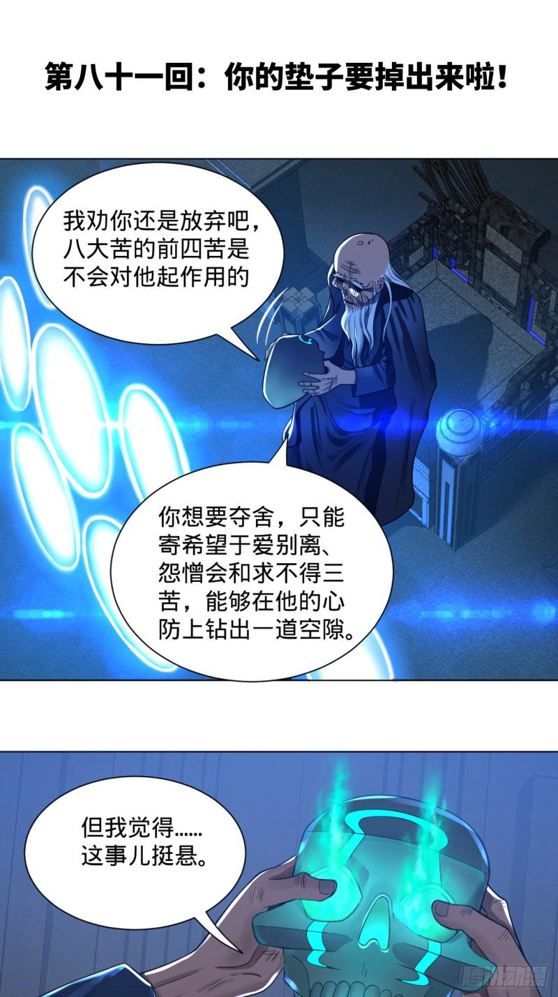 炼气练了三千年01漫画,81回 你的垫子要掉出来啦！1图