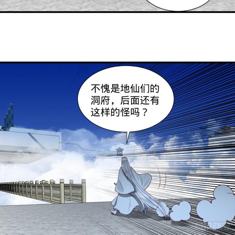 炼气练了三千年动态漫画第四季漫画,85回 我他么刷爆！2图