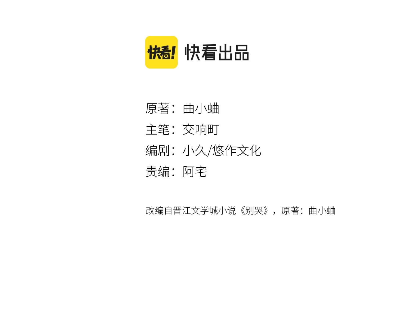 别哭漫画,第104话 信任度为0？2图