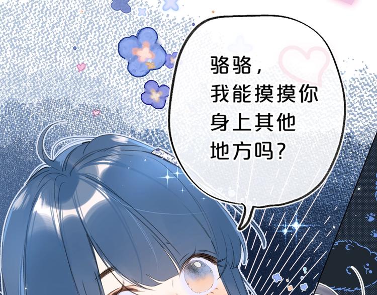 别哭漫画,第27话 我想摸摸你2图