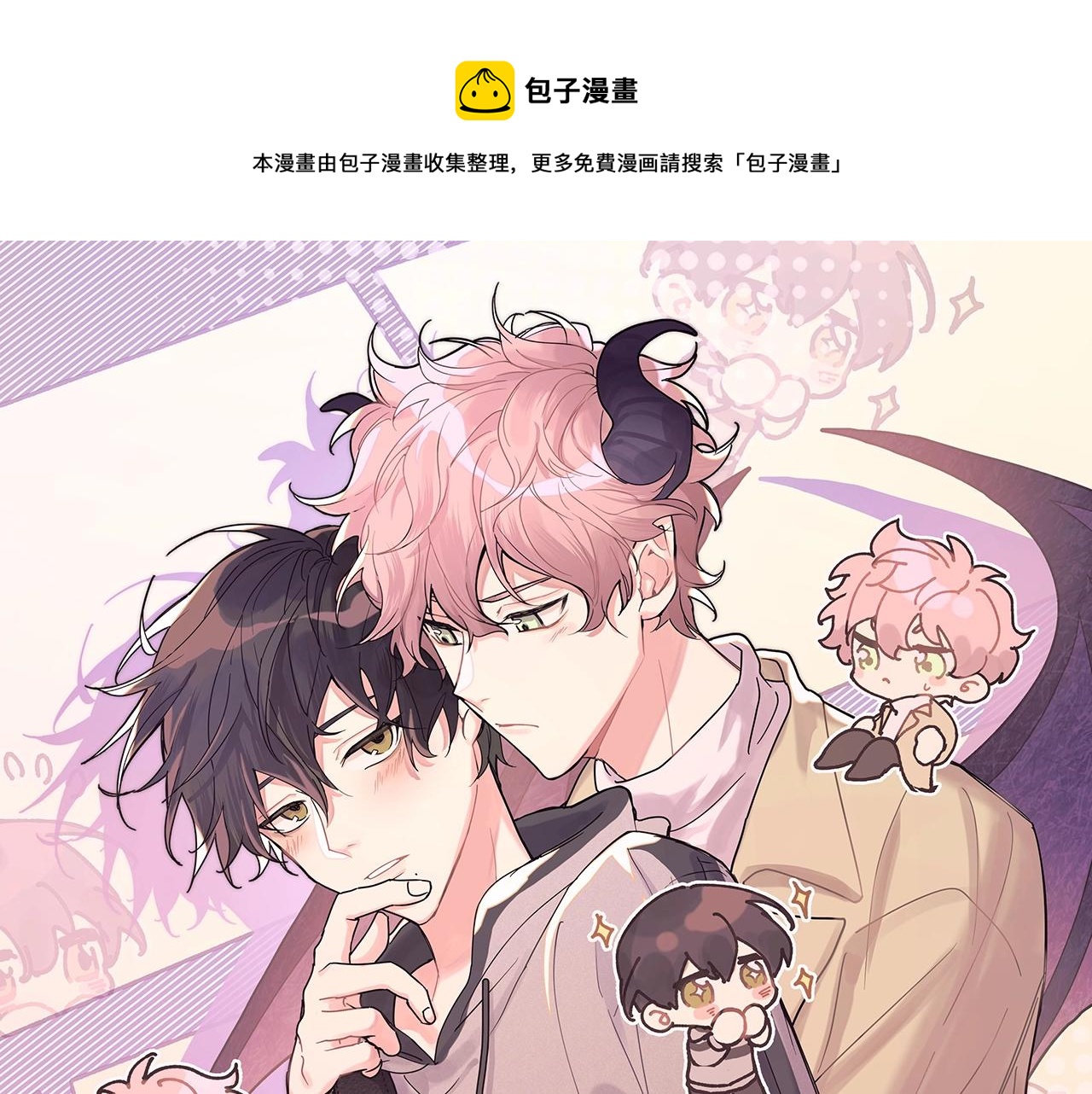 小心被梦魔吃掉哦漫画,第70话 不想被人打扰1图