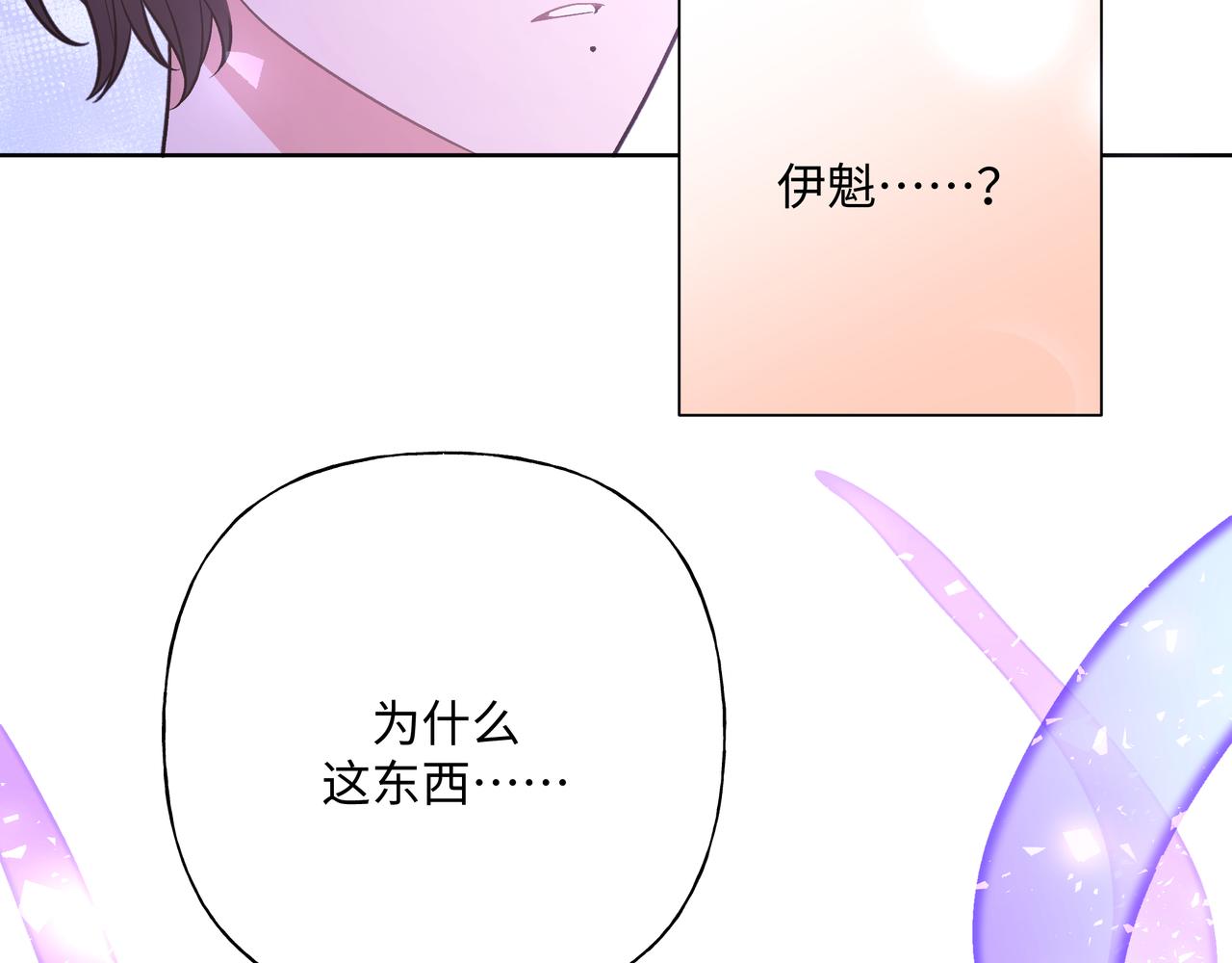 小心被梦魔吃掉哦完结 漫画漫画,第77话 做了个好梦1图