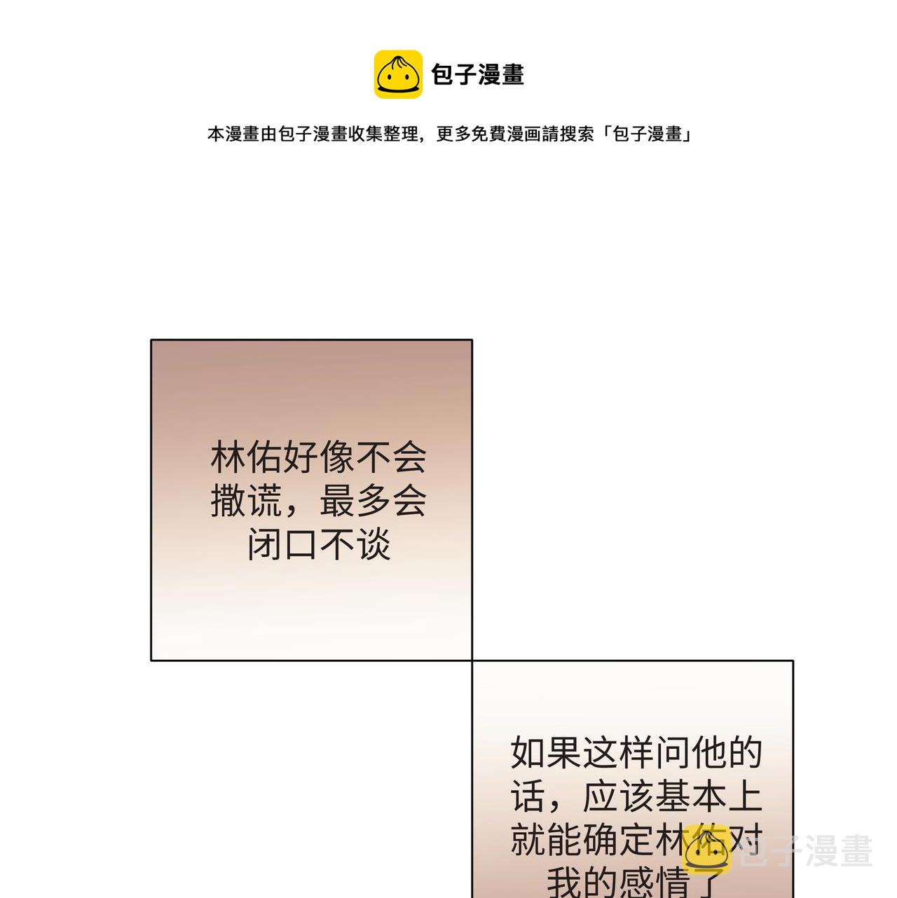 小心被梦魔吃掉哦 1 全新 书学派的书店漫画,第64话 我喜欢你1图