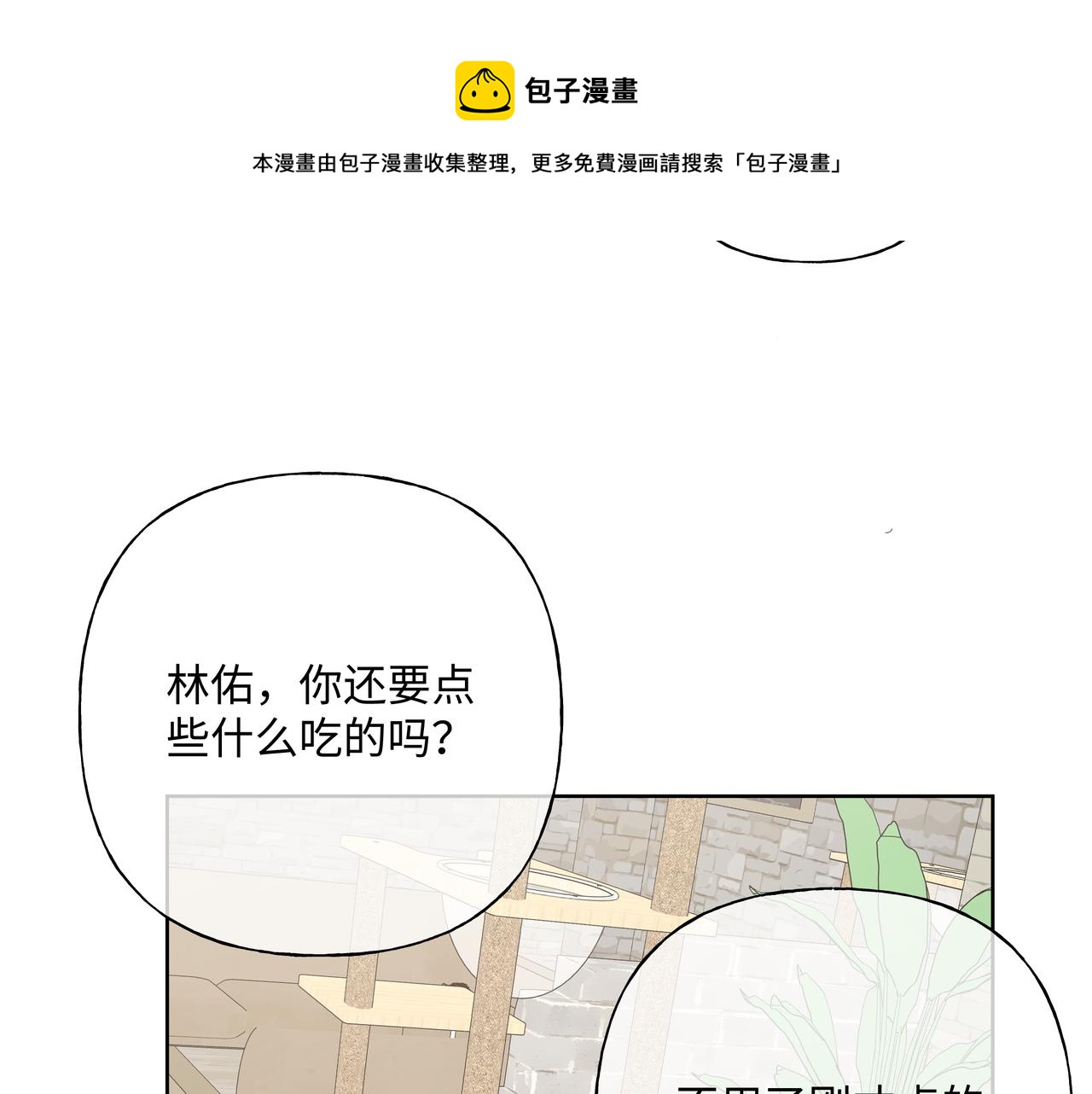 小心被梦魔吃掉哦漫画,第61话 难道喜欢的是我？2图