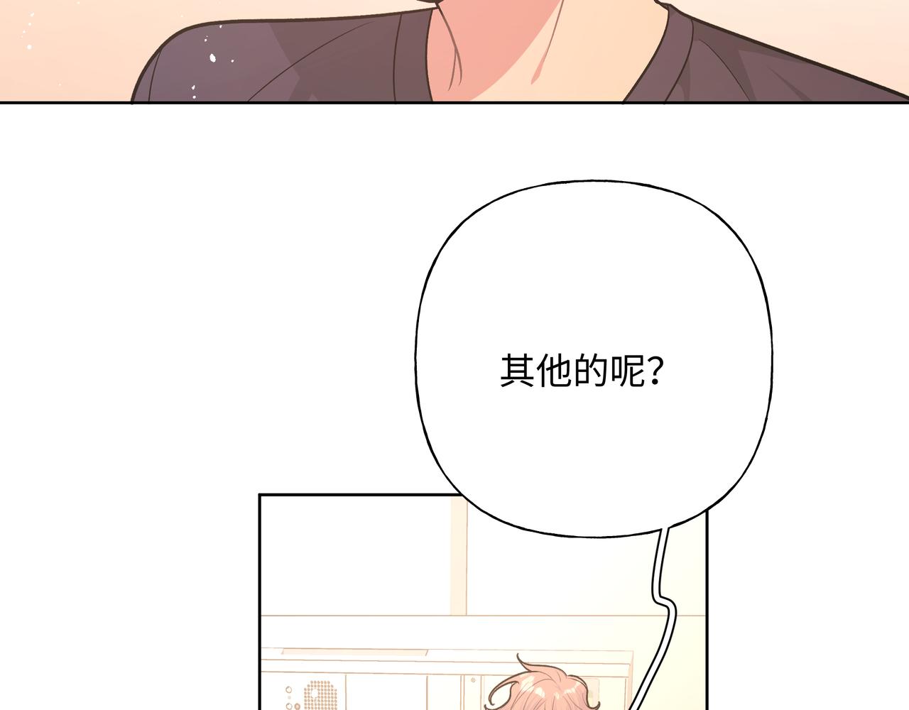 小心被梦魔吃掉哦漫画全集漫画,第83话不要原谅我2图