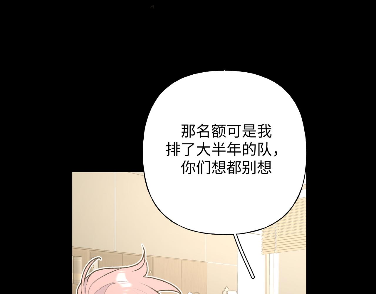 小心被梦魔吃掉哦漫画,第86话 旅游2图