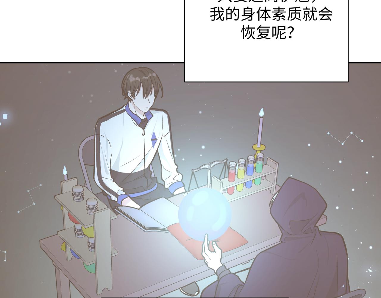 小心被梦魔吃掉哦漫画,第61话 难道喜欢的是我？1图