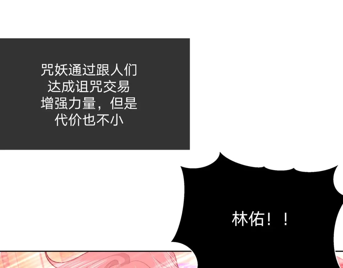 小心被梦魔吃掉哦32话漫画,番外 咒妖篇（完结）2图