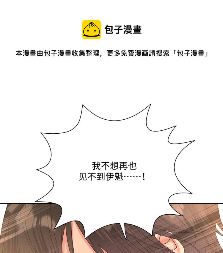 小心被梦魔吃掉哦完结漫画,第36话 带小孩1图