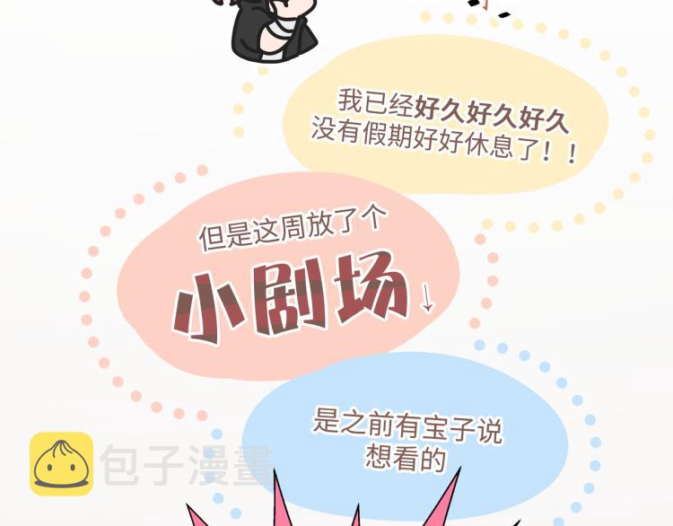 小心被梦魔吃掉哦漫画免费完整版漫画,小剧场 身份互换2图