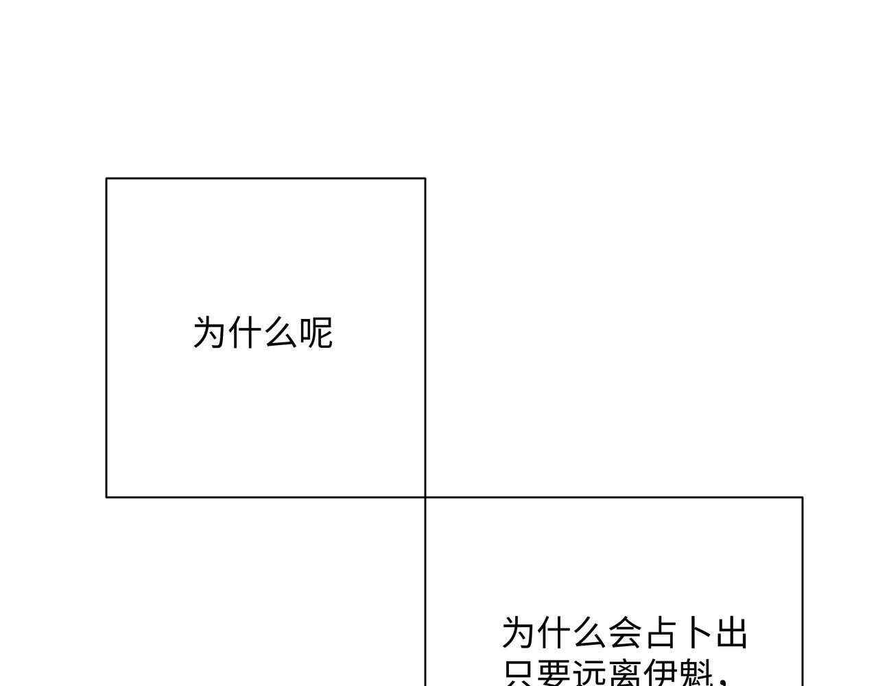 小心被梦魔吃掉哦漫画,第61话 难道喜欢的是我？2图