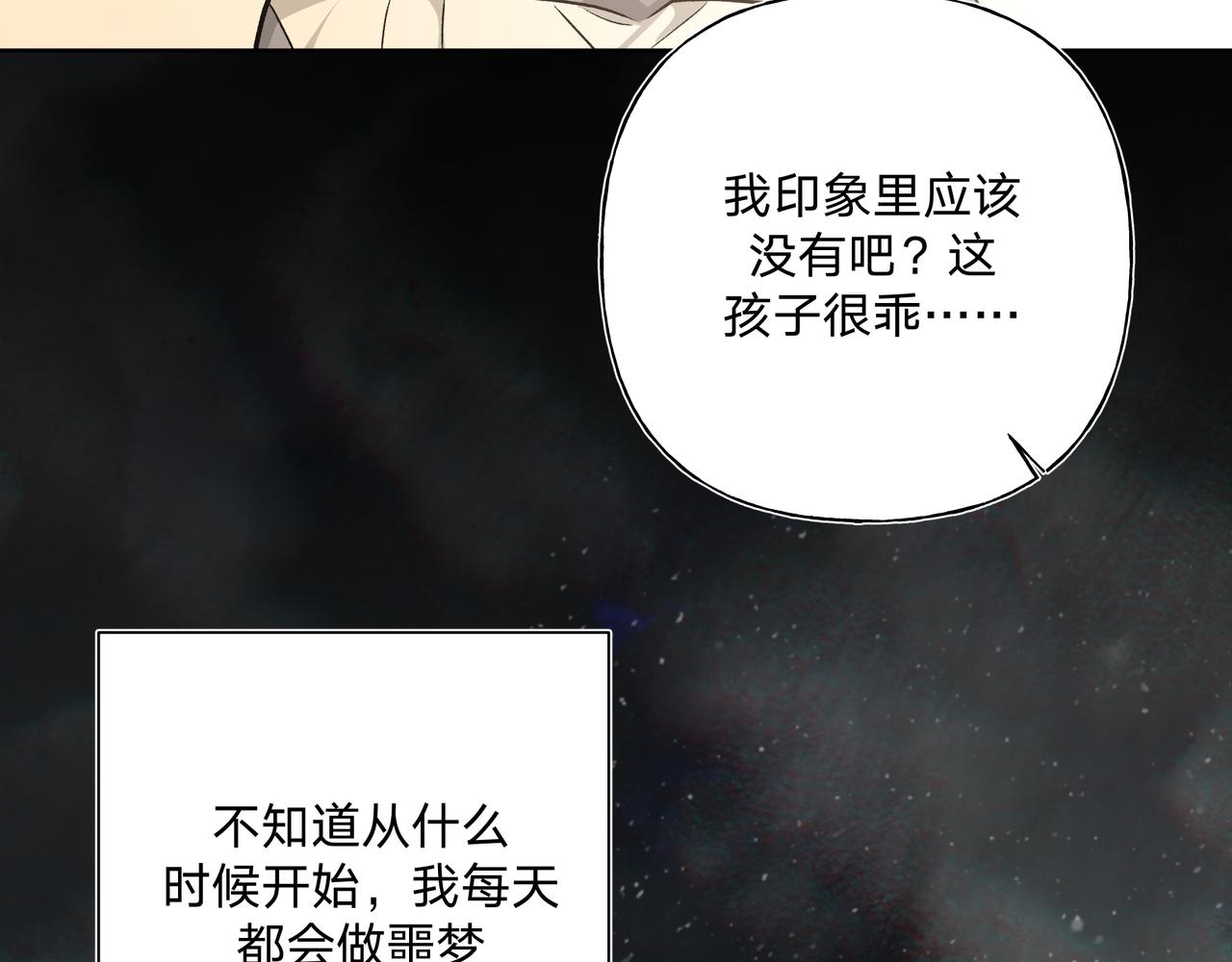 小心被梦魔吃掉了哦人物漫画,第69话 我想亲亲2图