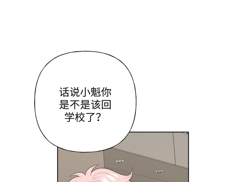 小心被梦魔吃掉哦漫画免费完整版漫画,第25话 绝对不会讨厌你1图