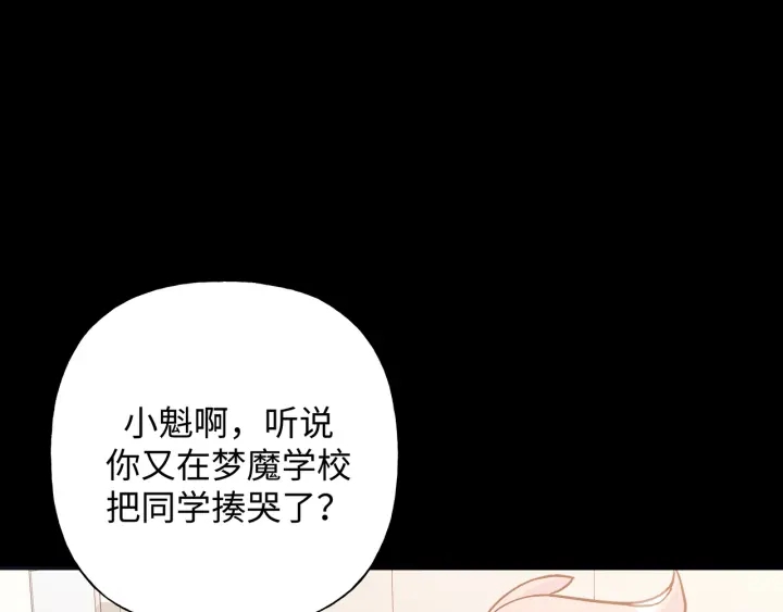 小心被梦魔吃掉哦漫画免费阅读全集下拉漫画,第21话 伊魁不太对劲1图