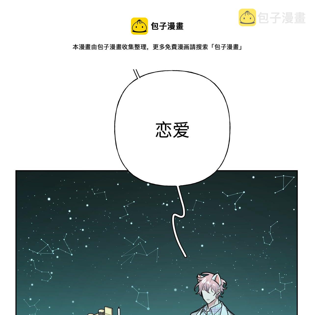 小心被梦魔吃掉哦表白多少集?漫画,第68话 一起偷偷去玩1图