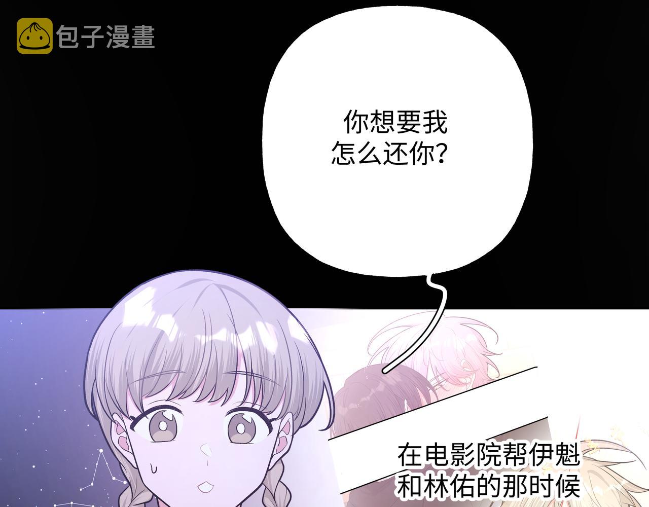 小心被梦魔吃掉哦完结 漫画漫画,第66话 做点情侣做的事情1图