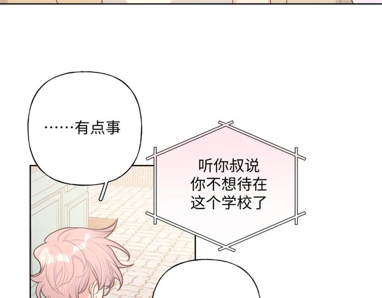 小心被梦魔吃掉哦哪国漫画,第44话 我来送他回去就好2图