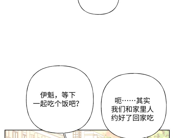 小心被梦魔吃了哦21漫画,第37话 我可以吃掉他吗？2图