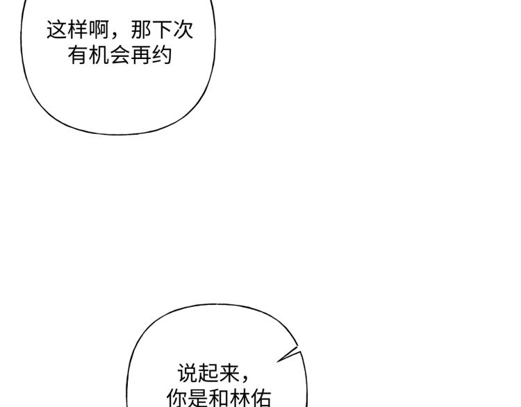 小心被梦魔吃了哦21漫画,第37话 我可以吃掉他吗？2图