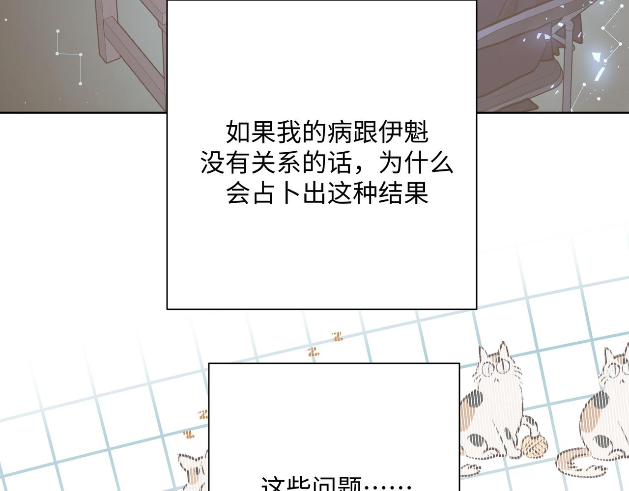 小心被梦魔吃掉哦漫画,第61话 难道喜欢的是我？2图