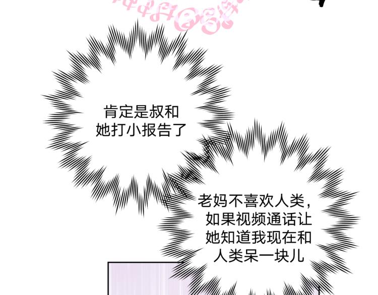 小心被梦魔吃掉哦哪国漫画,第43话 交易2图