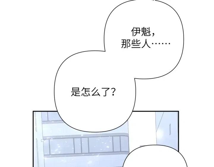 小心被梦魔吃掉哦第二季合集漫画,第11话 好吃……吗1图