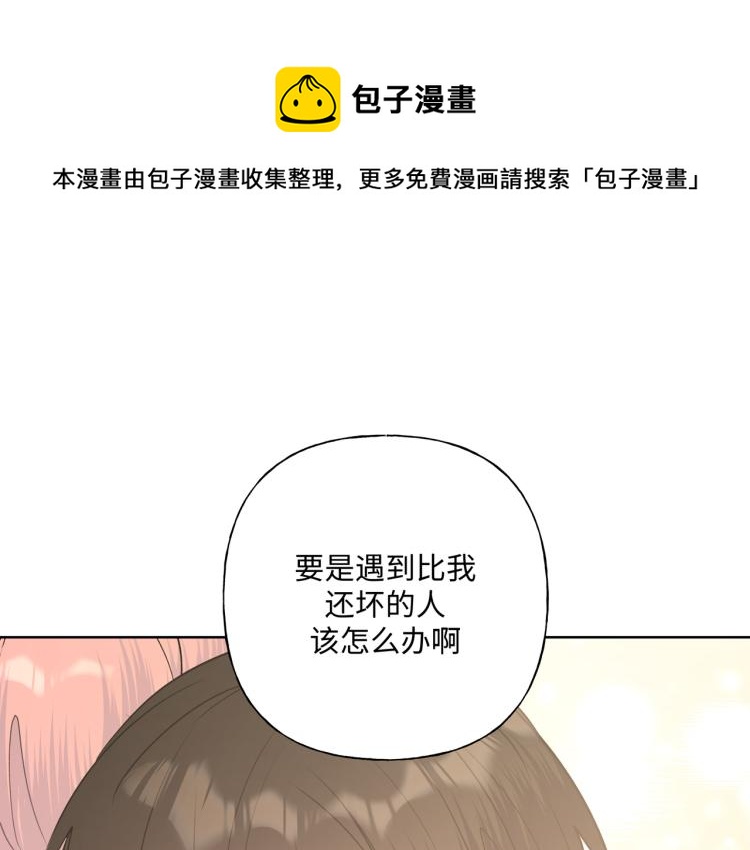 小心被梦魔吃掉哦漫画免费阅读全集下拉漫画,第41话 吃2图