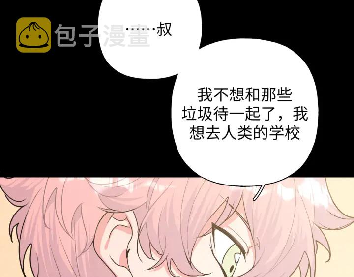 小心被梦魔吃掉哦漫画免费阅读全集下拉漫画,第21话 伊魁不太对劲2图