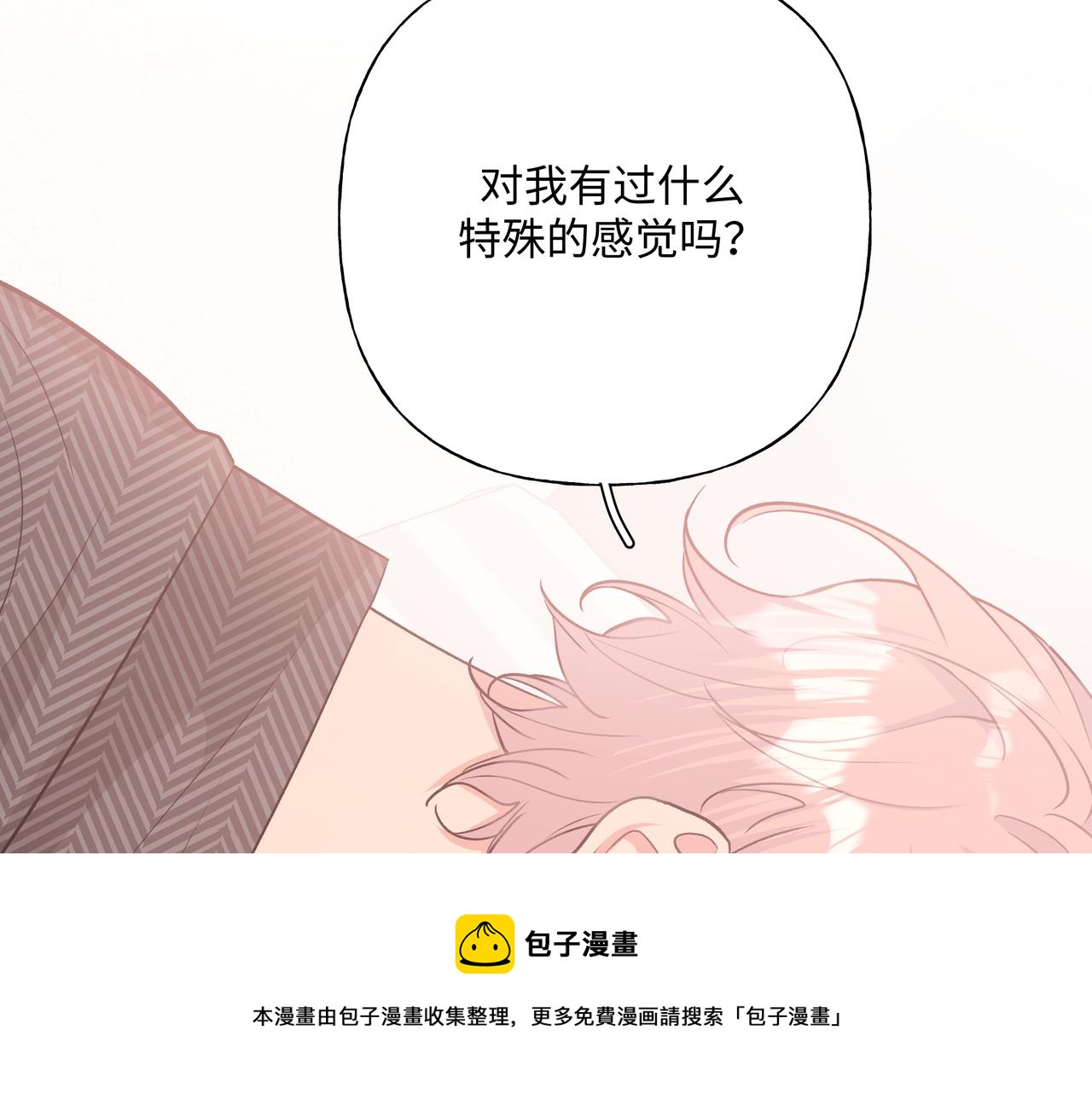 小心被梦魔吃掉哦漫画全集漫画,第64话 我喜欢你1图