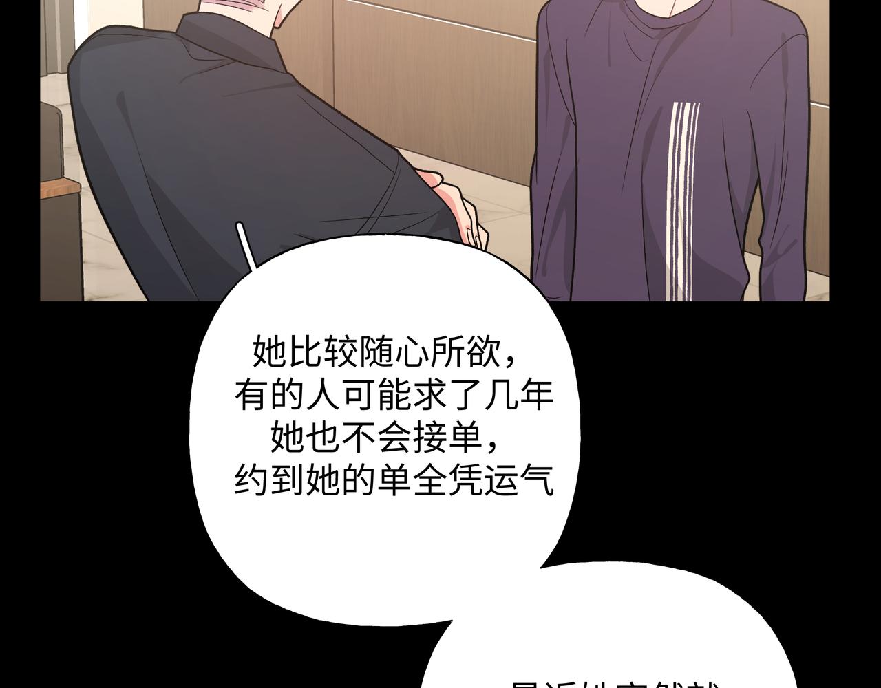 小心被梦魔吃掉哦漫画,第86话 旅游2图