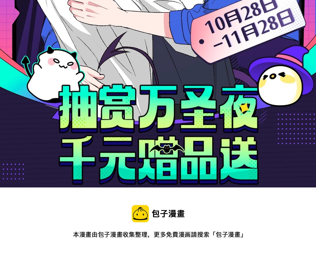 小心被梦魔吃了哦21漫画,抽赏万圣夜 千元赠品送2图