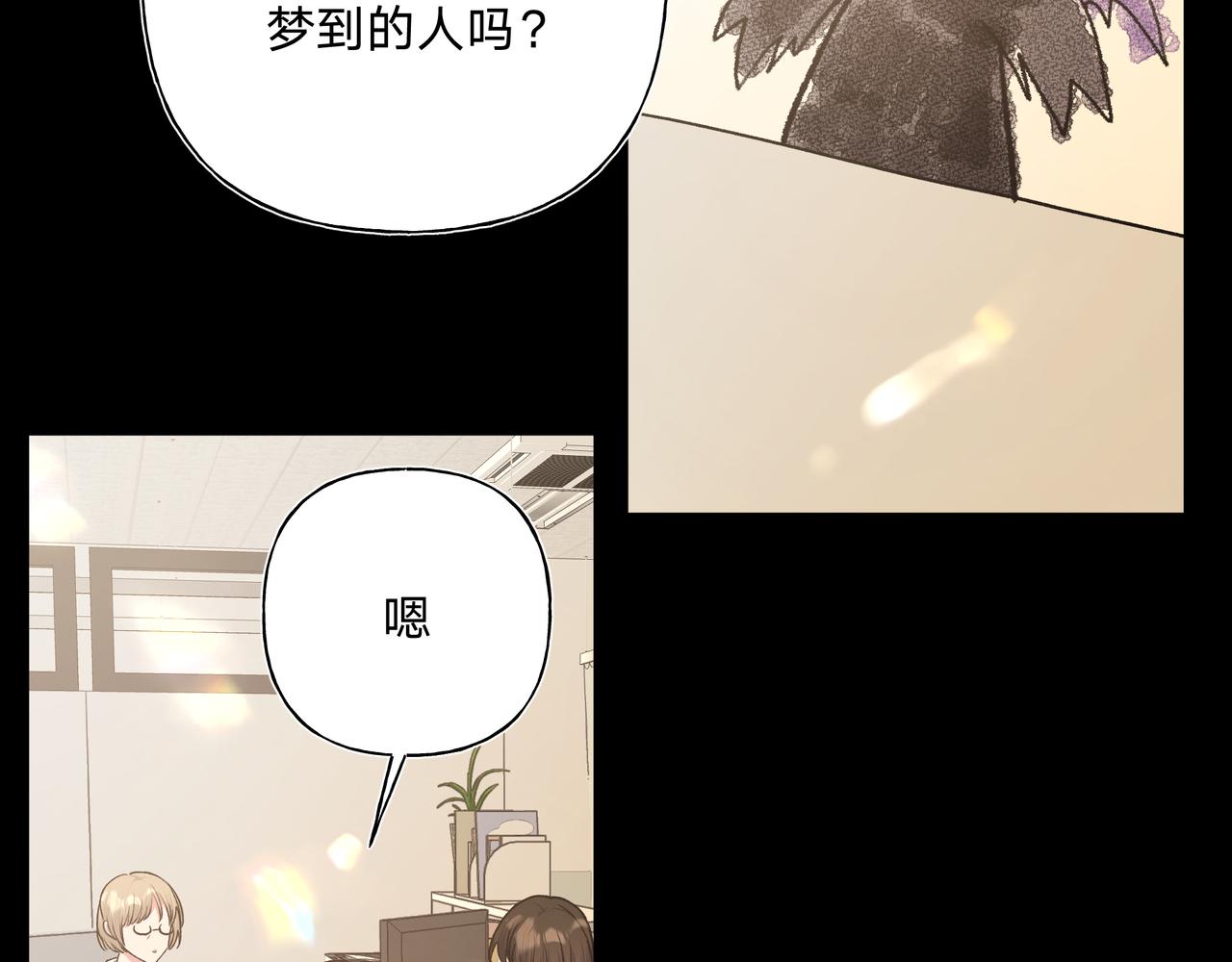 小心被梦魔吃掉哦漫画,第69话 我想亲亲1图