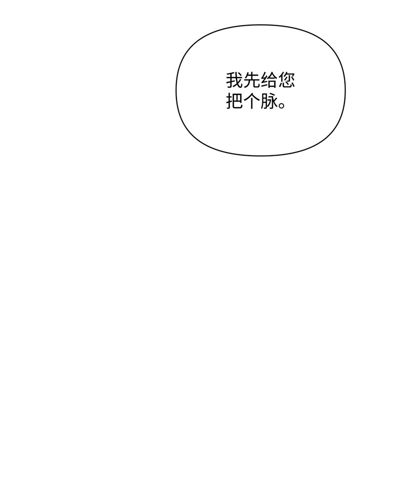 暴君的监护人是反派魔女漫画,069 梦中的自己1图