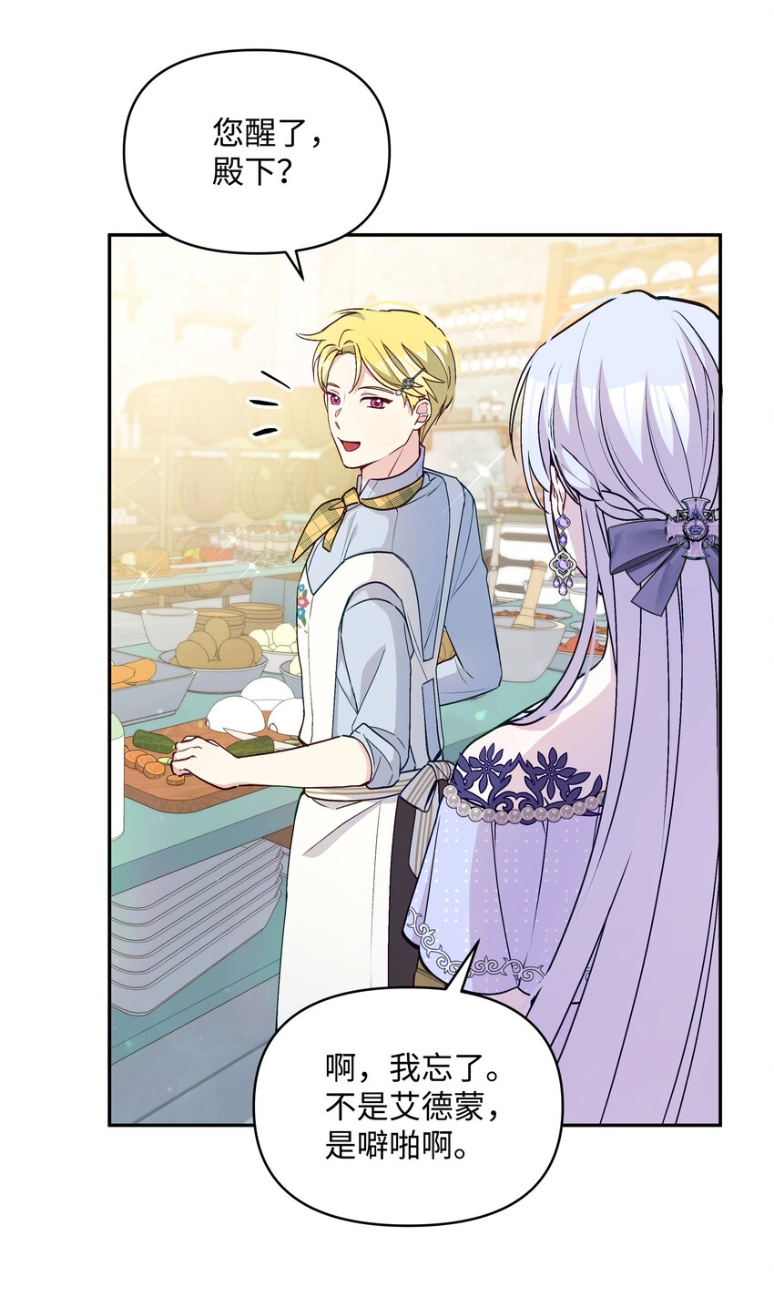 暴君的监护人是反派魔女漫画网盘漫画,056 艾德蒙的回忆1图