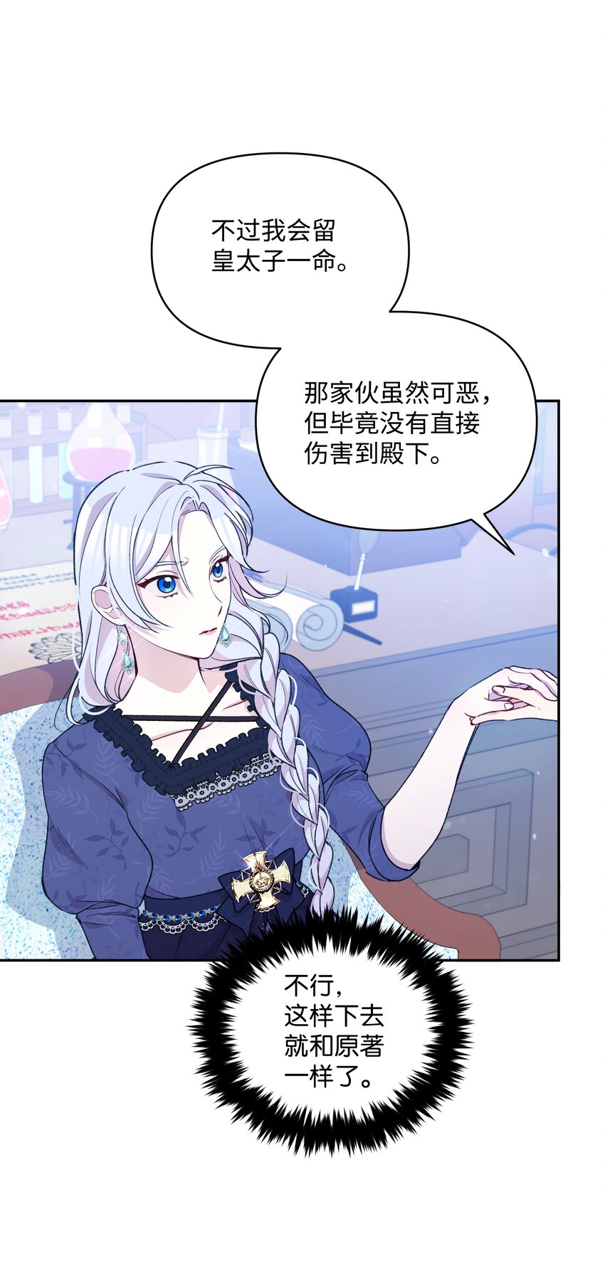 暴君的监护人是反派魔女漫画,054 我的老师是魔女2图