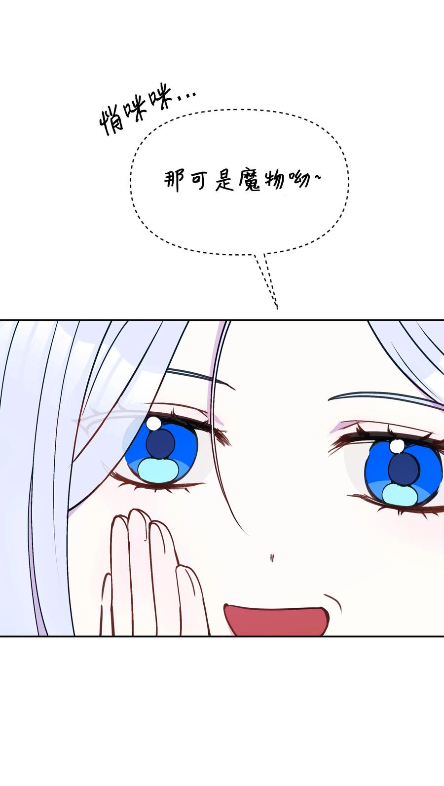 暴君的监护人是反派魔女漫画,017 殿下的生辰2图