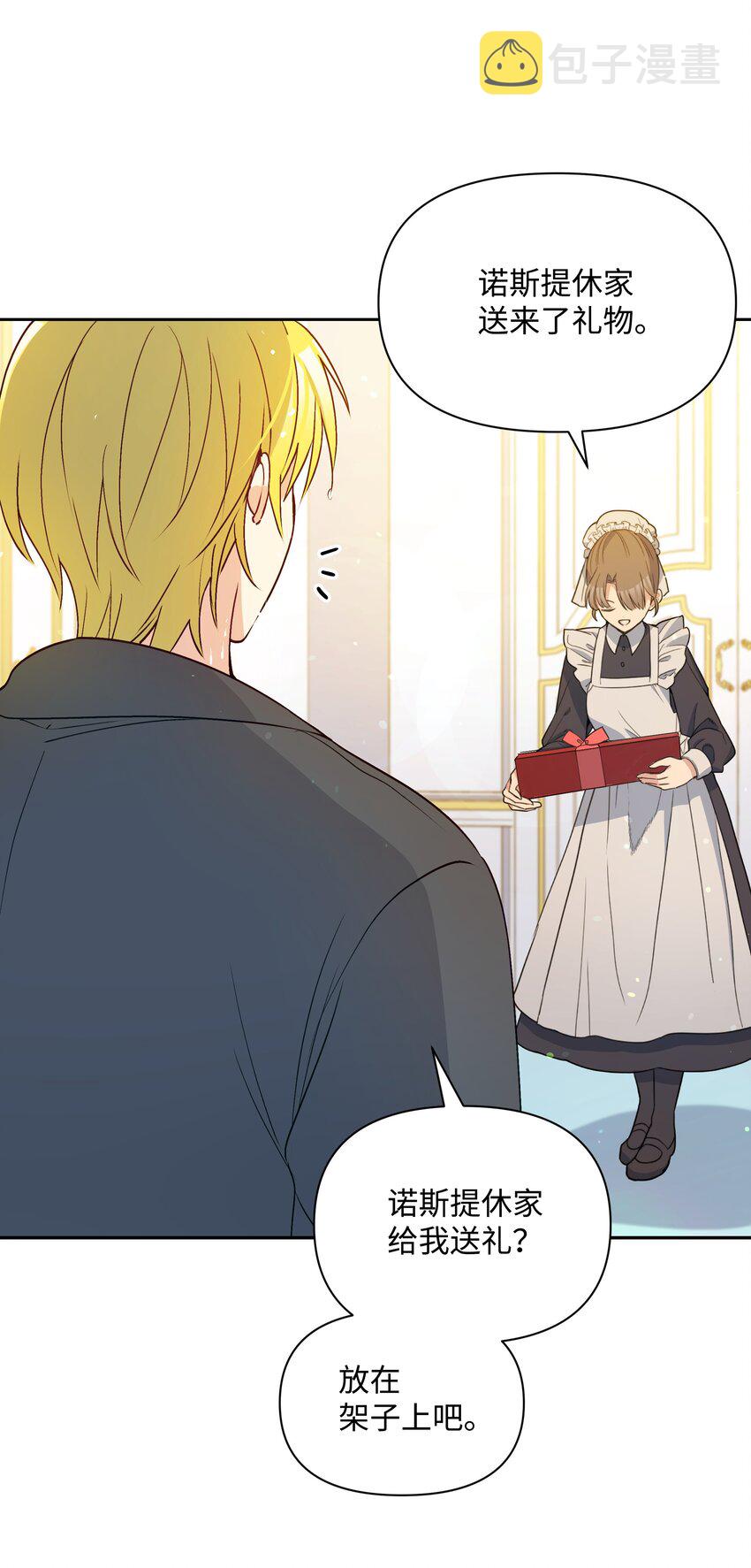 暴君的监护人是反派魔女漫画,067 转世之说1图