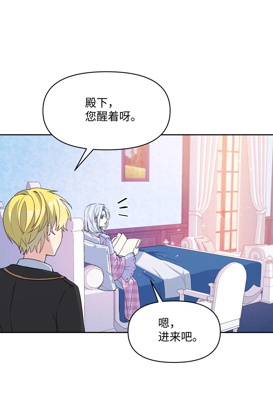 暴君的监护人是反派魔女漫画,026 殿下，该喝药啦2图