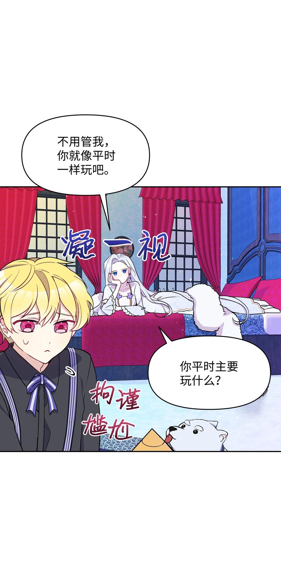 暴君的监护人是反派魔女漫画,008 两人独处2图